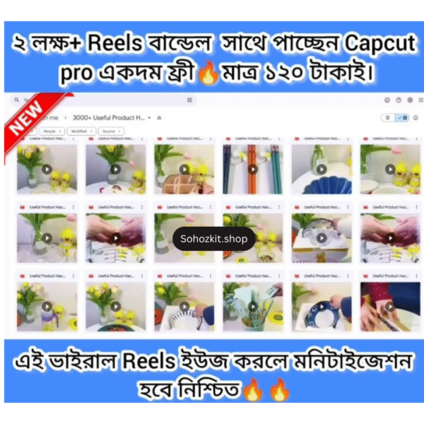 ২ লক্ষ Reels Bundle + CapCut Pro Free
