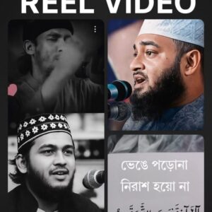৭০ হাজার+ ইসলামিক রিল ভিডিও